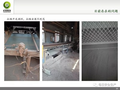 皮帶運(yùn)輸機(jī)安全防護(hù)知識及設(shè)備培訓(xùn)