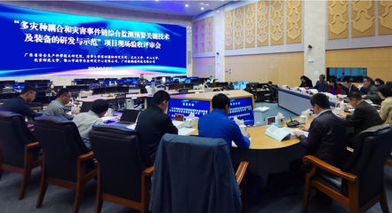 網(wǎng)絡(luò)安全技術(shù)助力防災(zāi)減災(zāi)，廣東省重點(diǎn)研發(fā)計(jì)劃項(xiàng)目圓滿通過驗(yàn)收